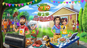 Virtual Families Cook Off： 第2章 農場ライフ
