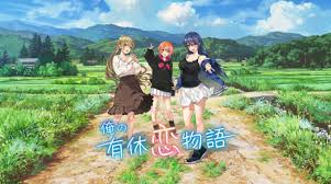 俺の有休恋物語