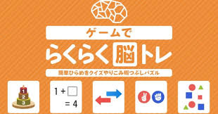 ゲームでらくらく脳トレ－簡単ひらめきクイズやりこみ暇つぶしパズル－