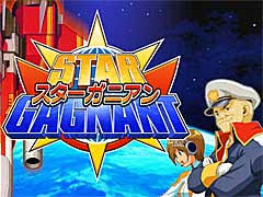 スターガニアン
