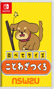 ならべてクイズことわざつくろ－楽しく学べる雑学教養脳トレクイズ－