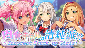 肉食ギャルは清純派！？ ～ Innocent Stuck-Up Girls！ ～