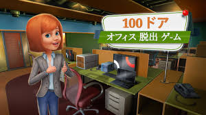 100ドアゲーム - 脱出ゲーム