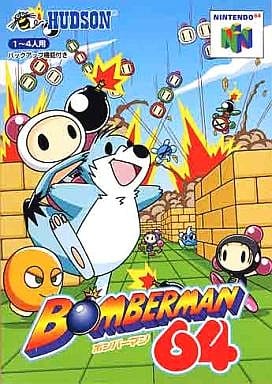 ボンバーマン64