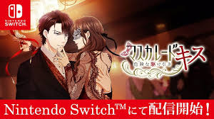 マスカレード・キス～危険な駆け引き～