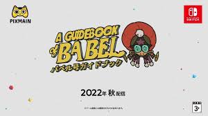 バベル号ガイドブック