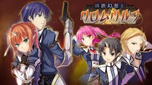 鋼鉄幻想記クロムウルフ