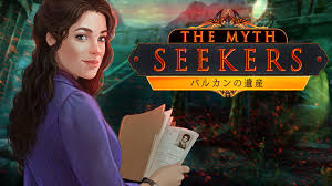 The Myth Seekers： バルカンの遺産