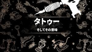 タトゥー そしてその意味