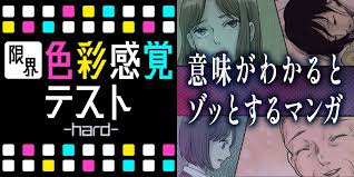 限界色彩感覚テスト hard-アートな教養脳トレ常識IQチェック-