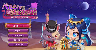 ペルシャと魔法の迷宮塔 ～アラビアンニャイト編～