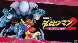 改造町人シュビビンマン2 -新たなる敵-