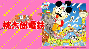 スーパー桃太郎電鉄