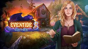 Eventide 3: 伝説の遺産