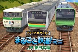 デジプラコレクション まるごと鉄道！ミニ ～JR東日本編～