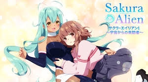 サクラ・エイリアン1 ～宇宙からの来訪者～