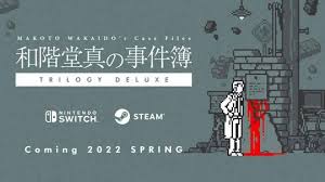 和階堂真の事件簿 TRILOGY DELUXE