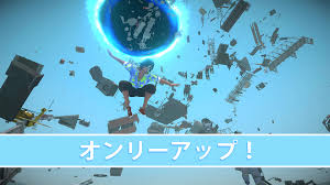 オンリーアップ！OnlyUP！