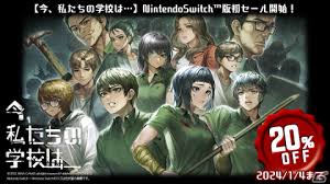 今、私たちの学校は…