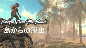 島からの脱出