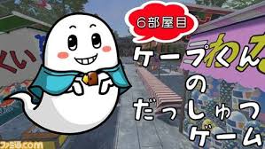 ケープ君の脱出ゲーム 6部屋目