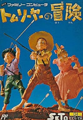 トム・ソーヤーの冒険