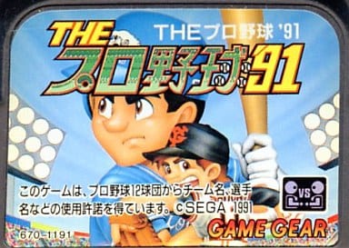 THEプロ野球'91