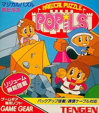 マジカルパズル ポピルズ