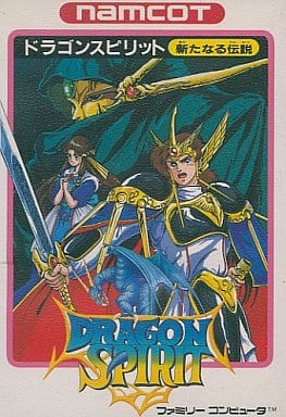 ドラゴンスピリット 新たなる伝説