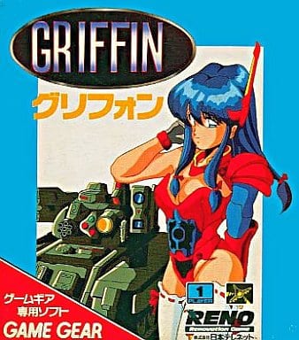 グリフォン