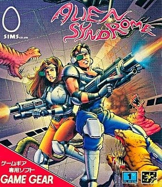 エイリアンシンドローム