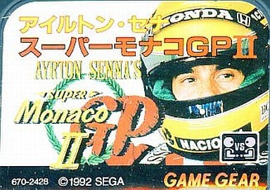 アイルトン・セナ スーパーモナコGP II