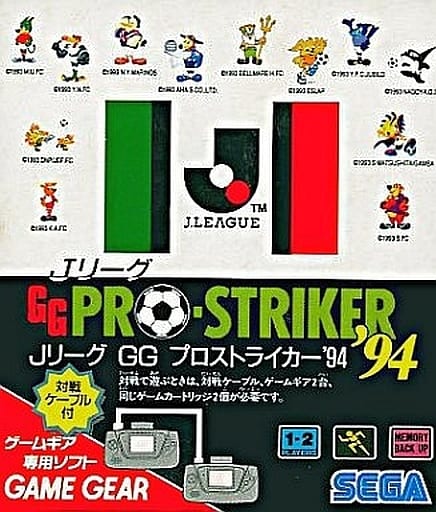 JリーグGGプロストライカー'94