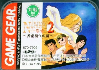 忍空2 ～天空龍への道～