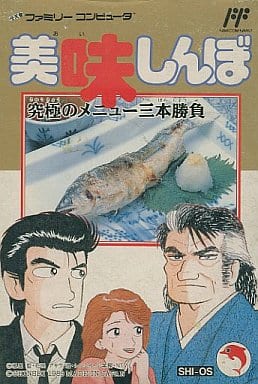 美味しんぼ 究極のメニュー三本勝負