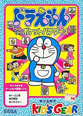 ドラえもん ワクワクポケットパラダイス