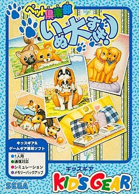ペット倶楽部 いぬ大すき!