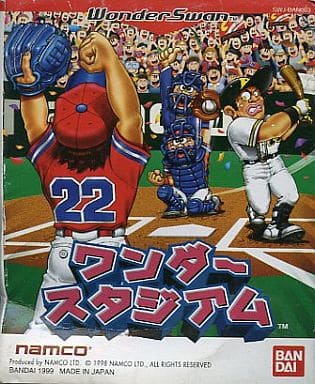 ワンダースタジアム