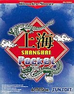 上海ポケット