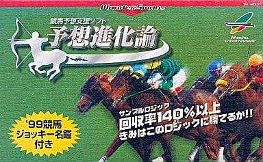競馬予想支援ソフト 予想進化論