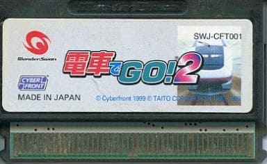 電車でGO!2
