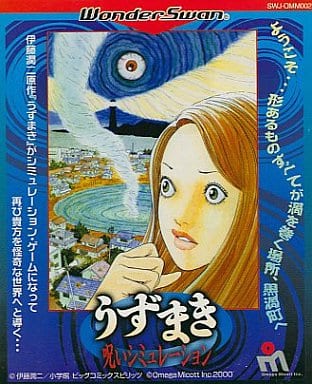 うずまき ～呪いシミュレーション～