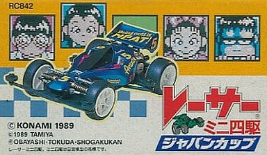 レーサーミニ四駆 ジャパンカップ