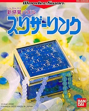 スリザーリンク