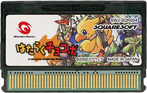 はたらくチョコボ