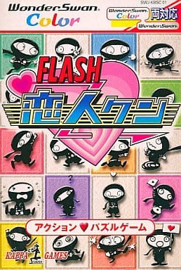 FLASH 恋人クン