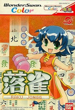 落雀