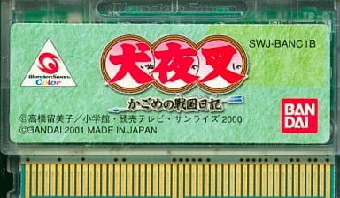 犬夜叉 ～かごめの戦国日記～