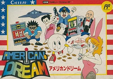 アメリカンドリーム