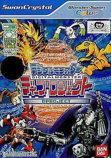 デジタルモンスター ディープロジェクト